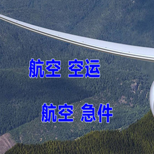 萧山空运地址快递-选东方航空和上海航空