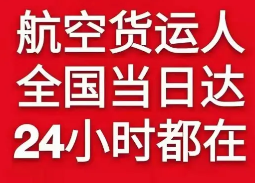 萧山空运地址货物、航空货运:物流行业各岗位招聘